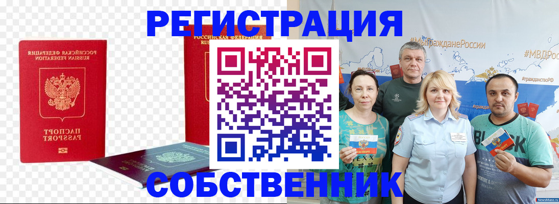 прописка штамп в Рубцовске