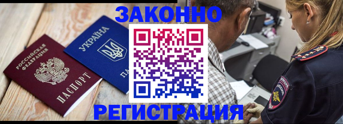 прописка иностранных граждан в Рубцовске