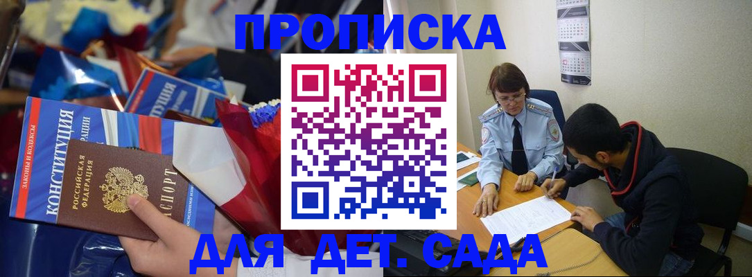 прописка для школы в Рубцовске