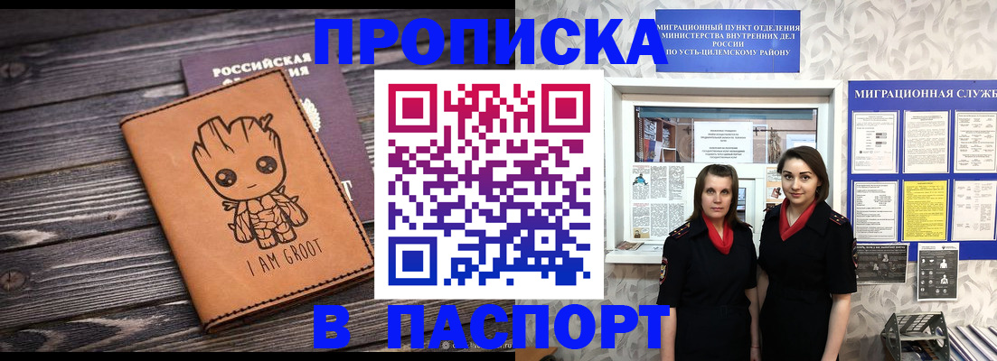 временная регистрация купить в Рубцовске
