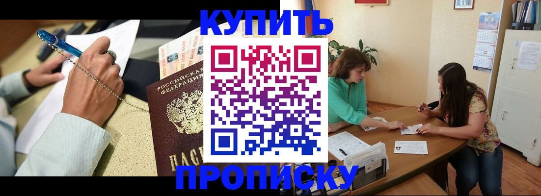 прописка законно в Рубцовске