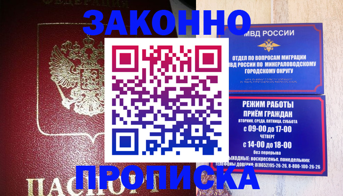 временная регистрация адрес в Рубцовске