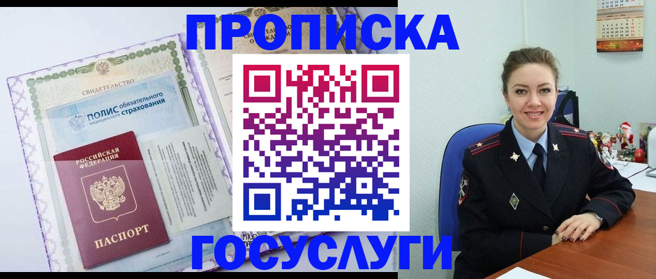 прописка законно в Рубцовске