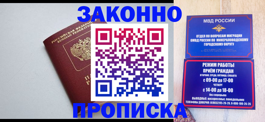 прописка для работы в Рубцовске