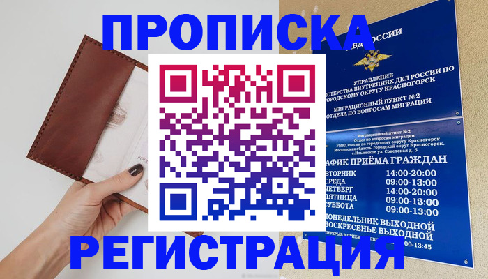 временная регистрация в Рубцовске