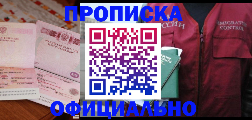 временная регистрация 2025 в Рубцовске