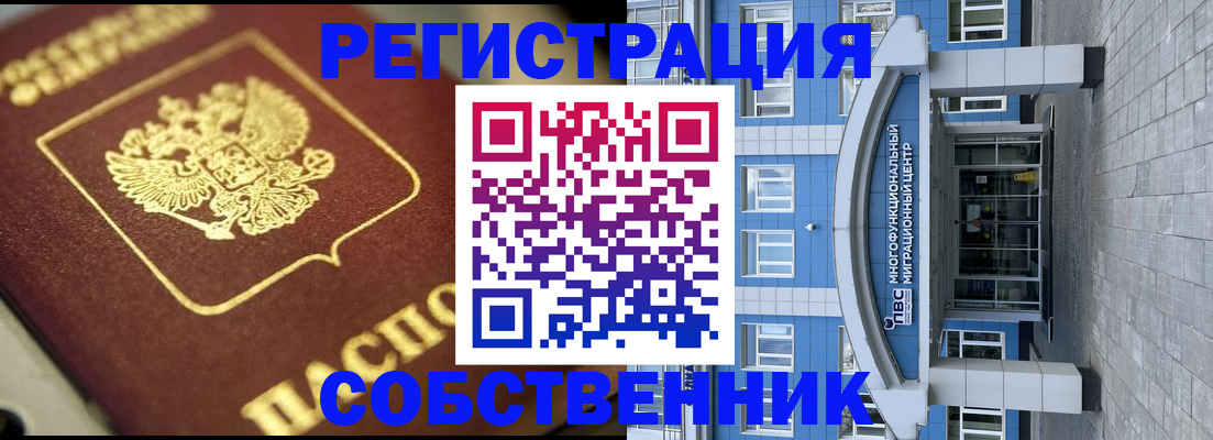 временная регистрация в Рубцовске