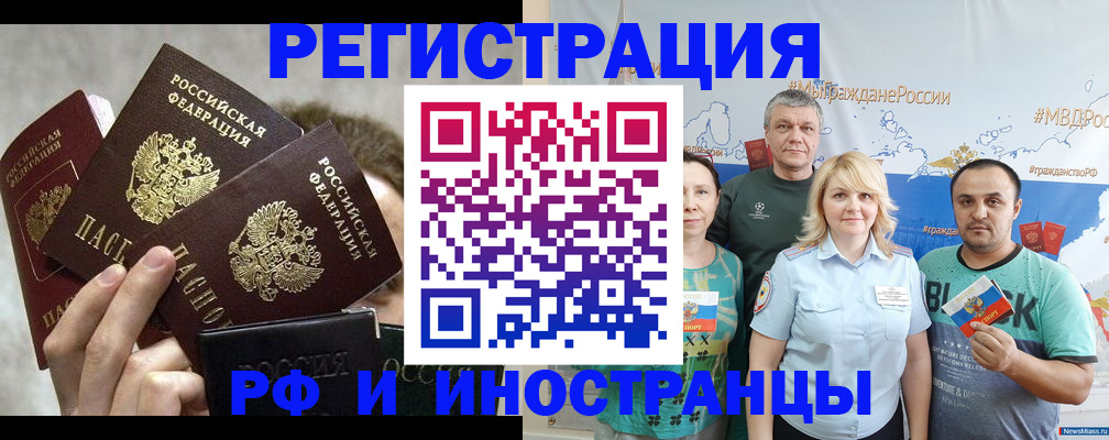 прописка в Рубцовске