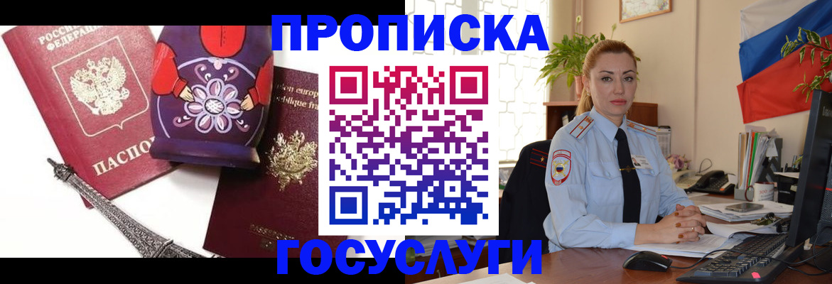 где прописаться в Рубцовске